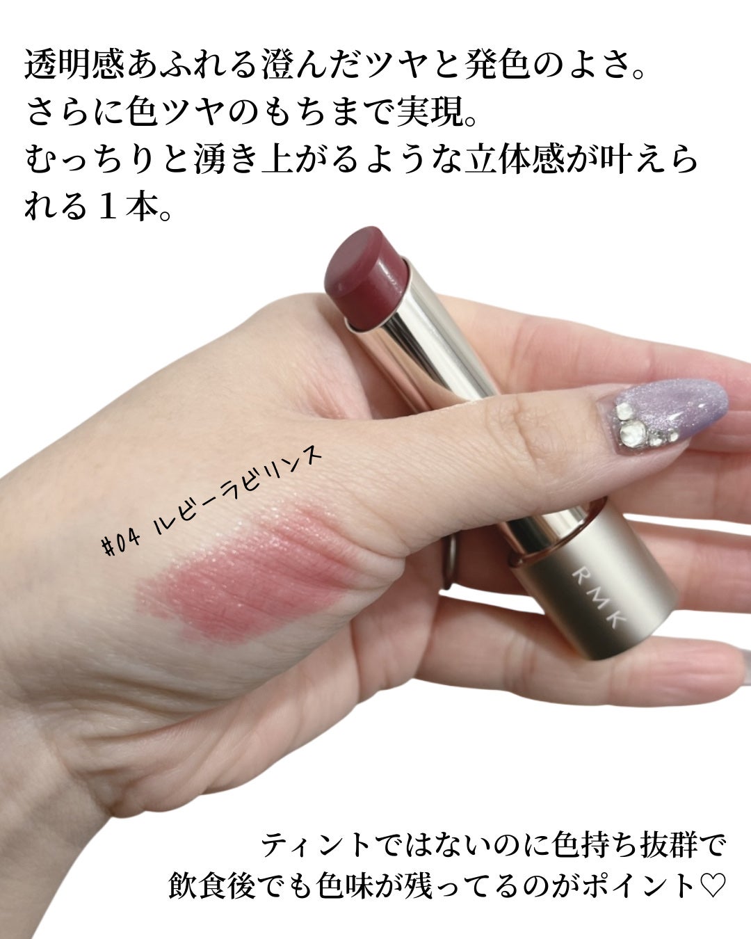 RMK デューイーメルト リップカラー/RMK/口紅を使ったクチコミ(2枚目)