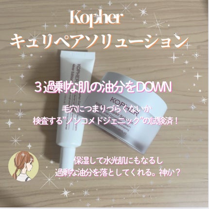 CUREPAIR MELA CREAM /KOPHER/フェイスクリームを使ったクチコミ(5枚目)