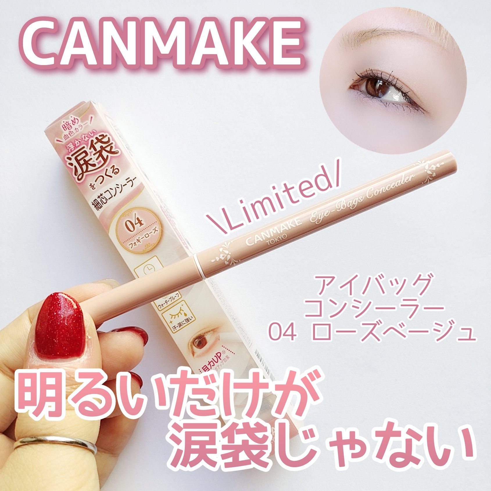 アイバッグコンシーラー/キャンメイク/ペンシルコンシーラーを使ったクチコミ（1枚目）