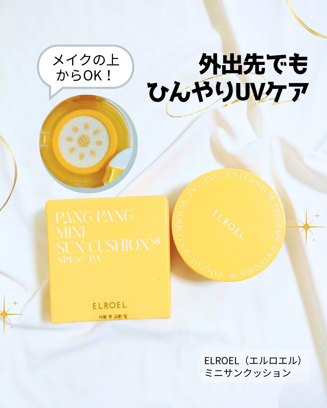 パンパン イエロー ビッグ サンクッション/ELROEL/日焼け止めローションを使ったクチコミ（1枚目）