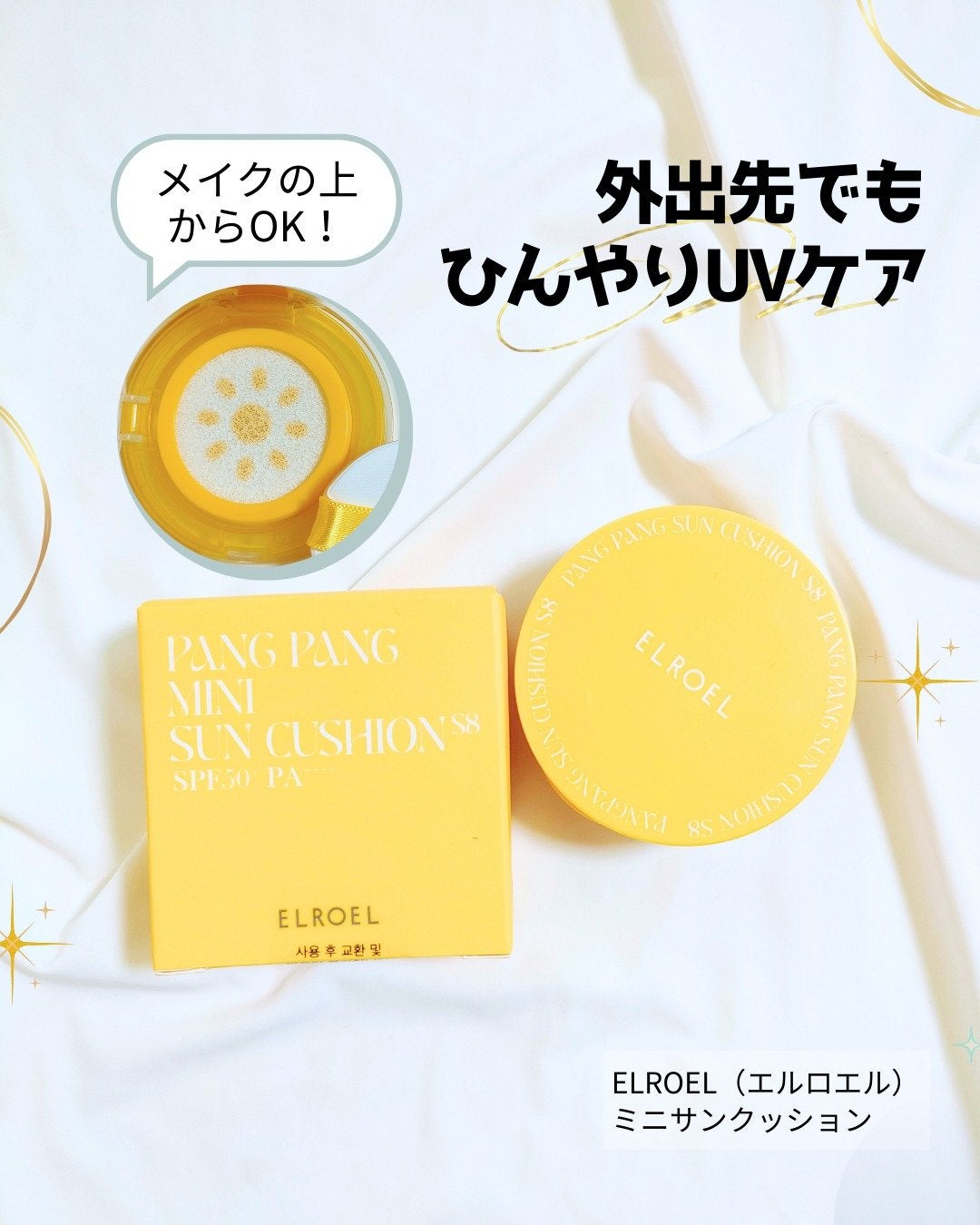 パンパン イエロー ビッグ サンクッション/ELROEL/日焼け止めローションを使ったクチコミ(1枚目)