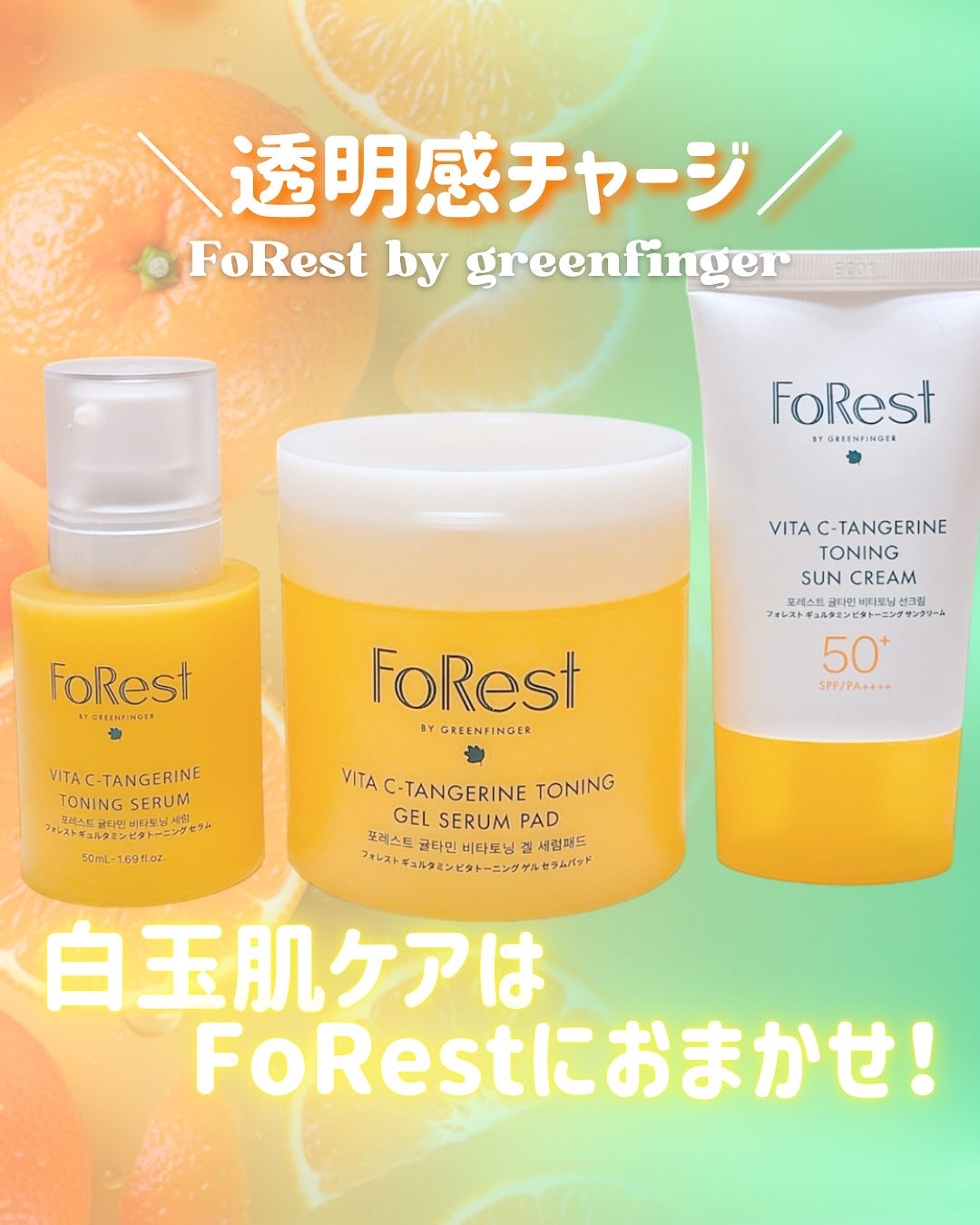 フォレストギュルタミンビタトーニングセラム/FoRest by Greenfinger/美容液を使ったクチコミ(1枚目)