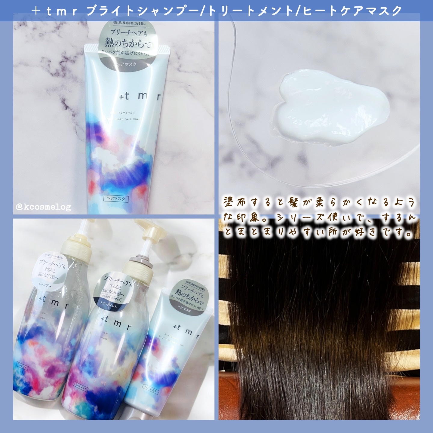 ブライト ヒートケアマスク/＋ｔｍｒ/ヘアマスク・ヘアパックを使ったクチコミ（3枚目）