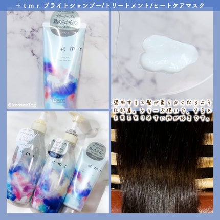 ブライト シャンプー/トリートメント/+tmr/市販シャンプーを使ったクチコミ(3枚目)