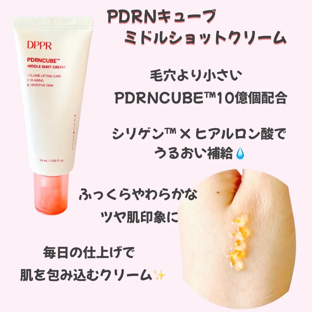 PDRNキューブクリーム/DPPR/フェイスクリームを使ったクチコミ（3枚目）