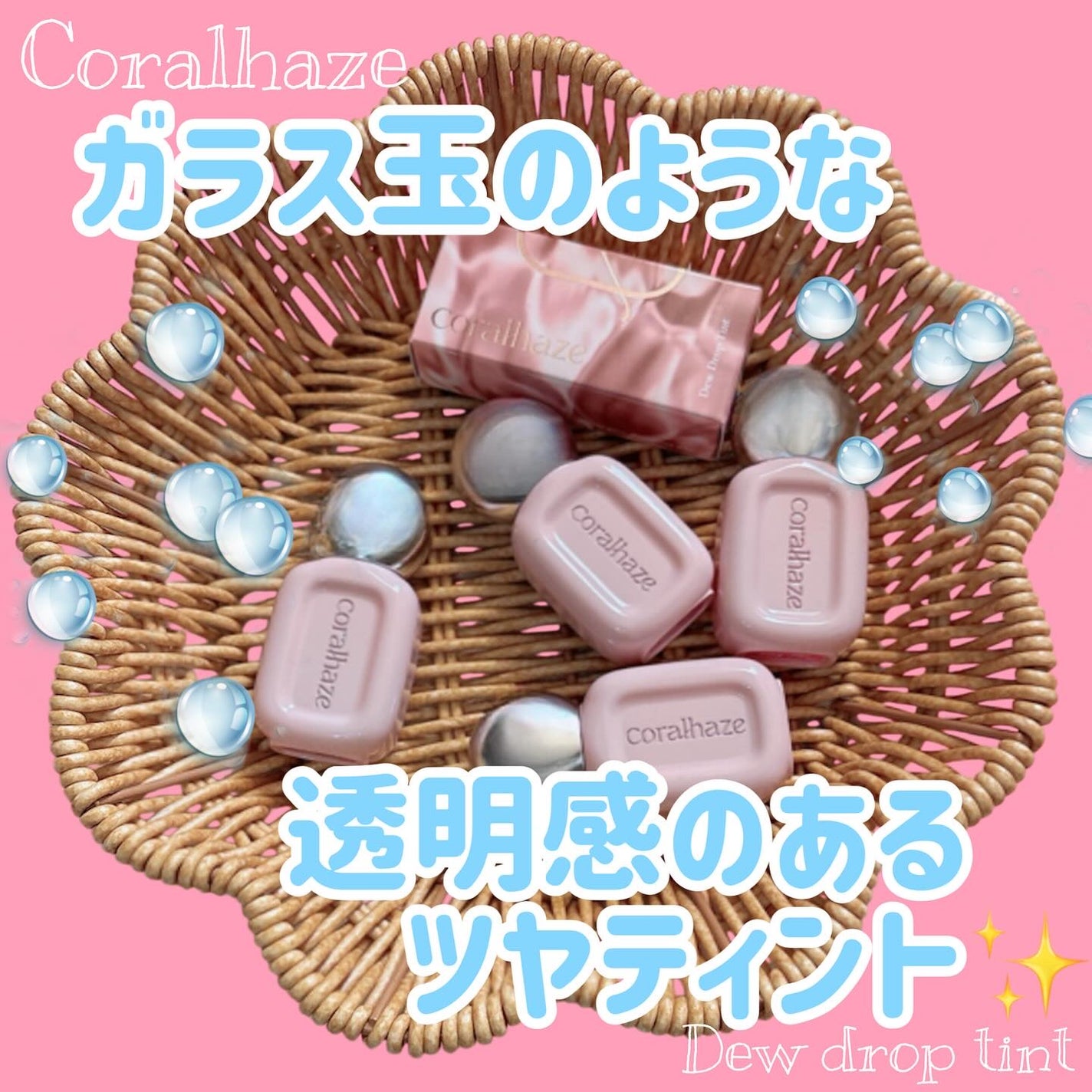 デュー ドロップ ティント/Coralhaze/リップティントを使ったクチコミ(1枚目)