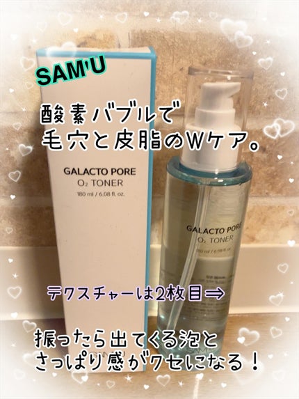 ガラクトポアO₂トナー/SAM'U/化粧水を使ったクチコミ(1枚目)