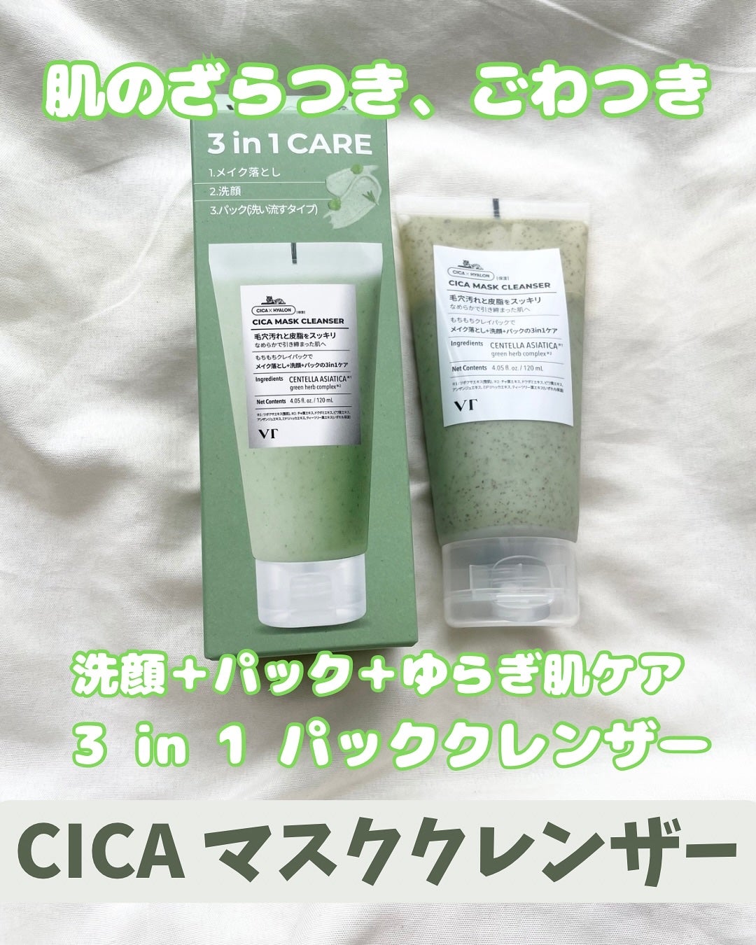 CICA マスククレンザー/VT/洗顔フォームを使ったクチコミ(1枚目)