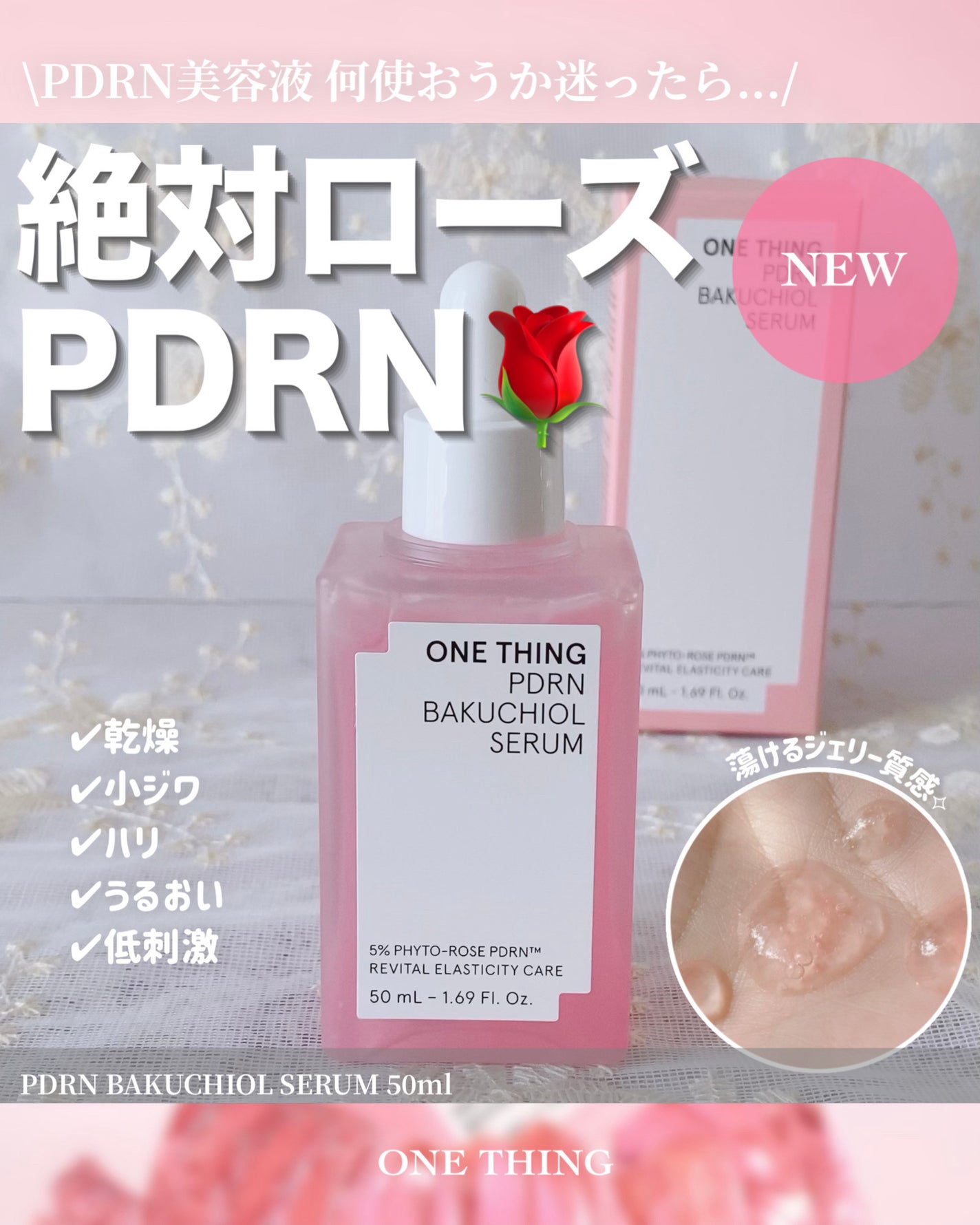 PDRNバクチオールセラム/ONE THING/美容液を使ったクチコミ(1枚目)