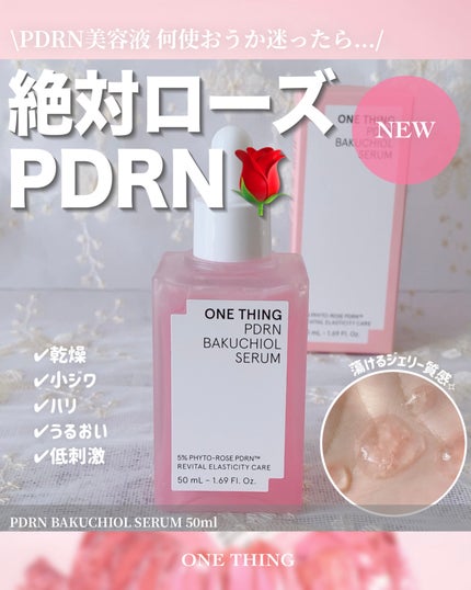 PDRNバクチオールセラム/ONE THING/美容液を使ったクチコミ(1枚目)