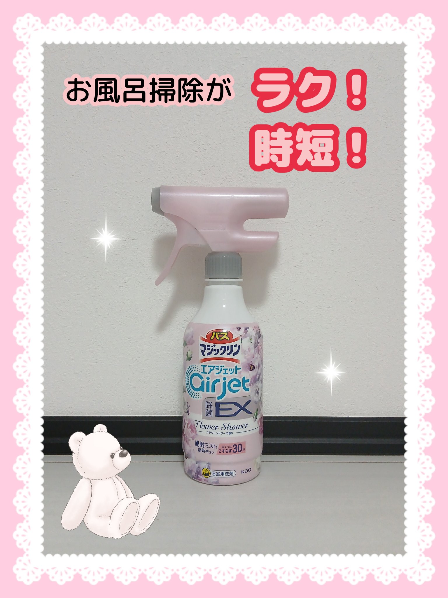 バスマジックリンエアジェット除菌EXフラワーシャワーの香り/マジックリン/その他を使ったクチコミ（1枚目）