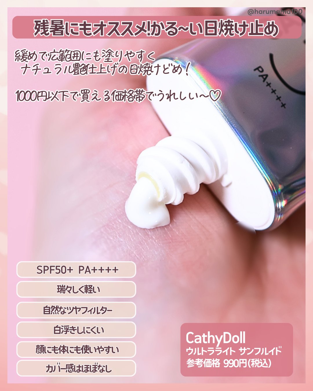 ウルトラライト サンフルイド/CathyDoll/日焼け止めクリームを使ったクチコミ（2枚目）