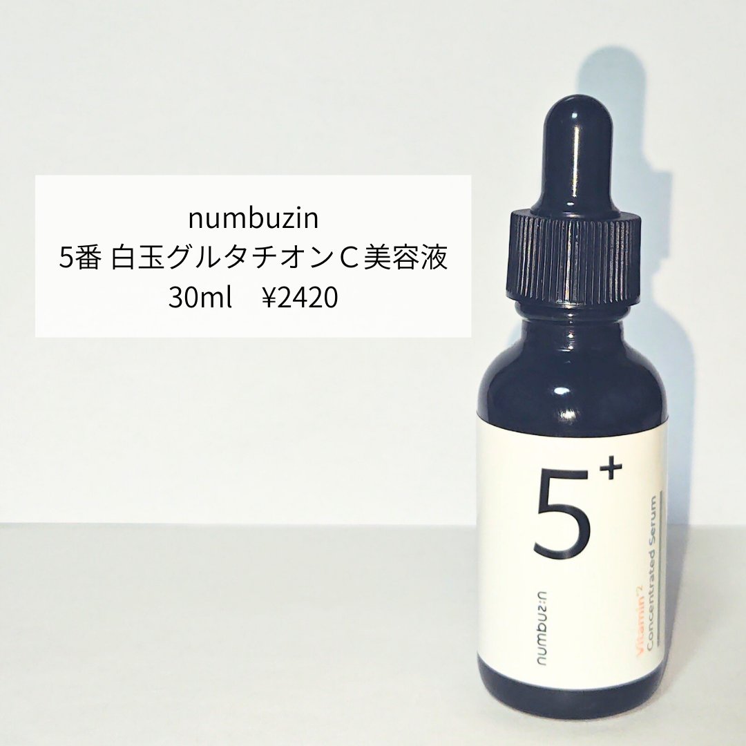 5番 白玉グルタチオンＣ美容液/numbuzin/美容液を使ったクチコミ（2枚目）