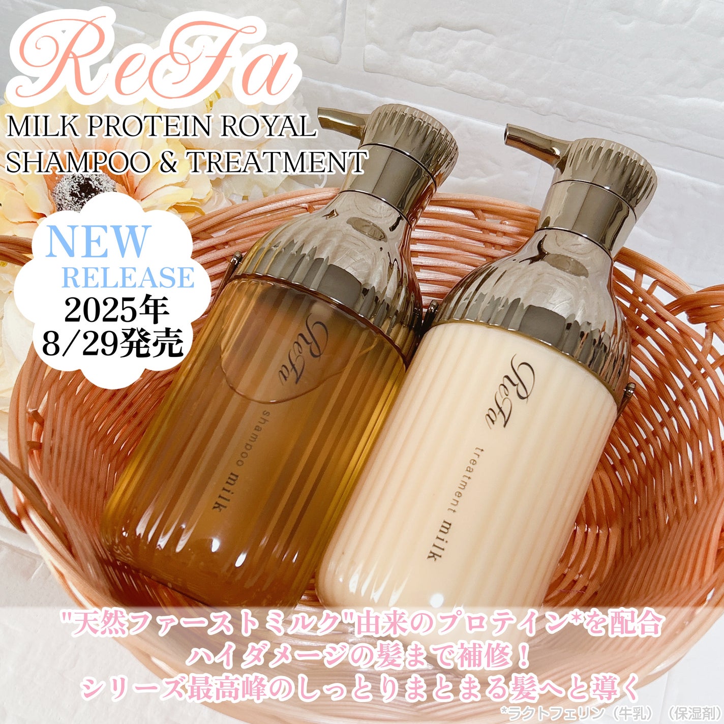 リファミルクプロテイン シャンプーロイヤル/トリートメント ロイヤル/ReFa/市販シャンプーを使ったクチコミ(1枚目)