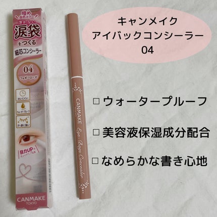 アイバッグコンシーラー/キャンメイク/ペンシルコンシーラーを使ったクチコミ(2枚目)