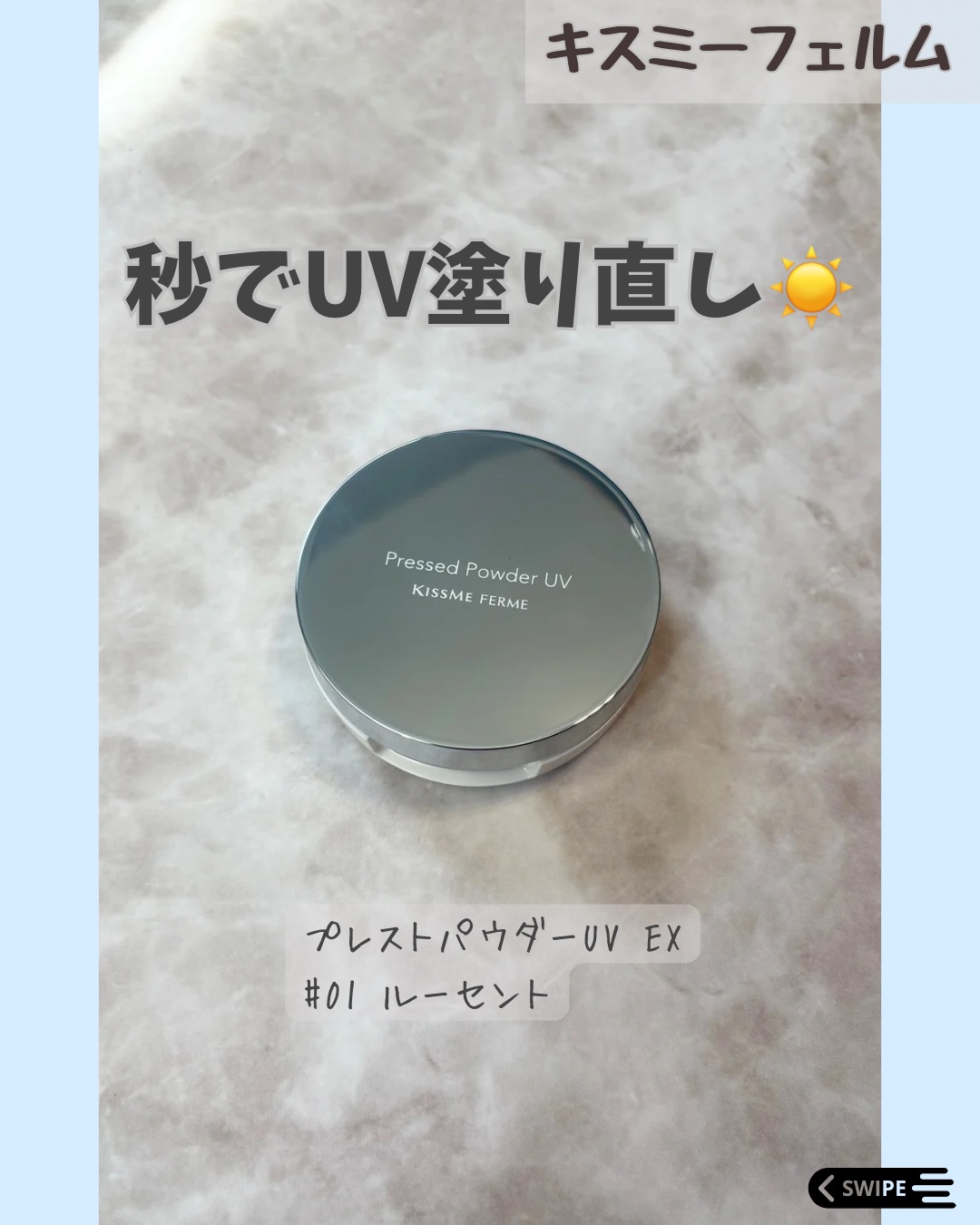 キスミー　フェルム　プレストパウダーＵＶ　ＥＸ/キスミー フェルム/プレストパウダーを使ったクチコミ（1枚目）