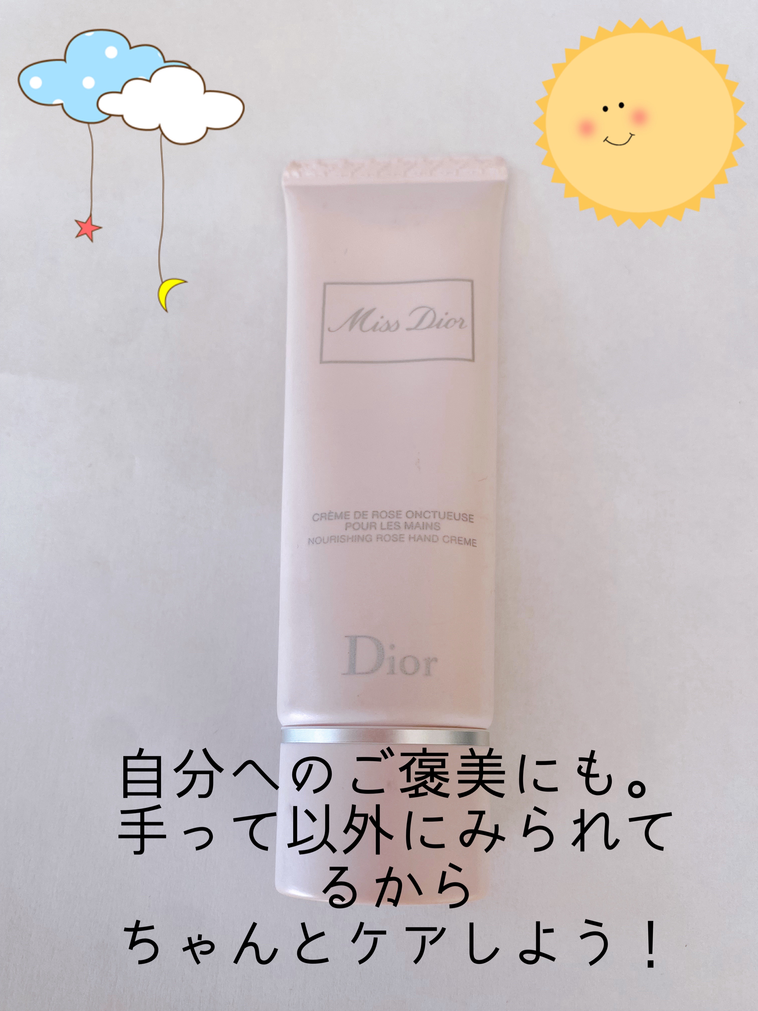 ミス ディオール ハンド クリーム/Dior/ハンドクリームを使ったクチコミ（3枚目）