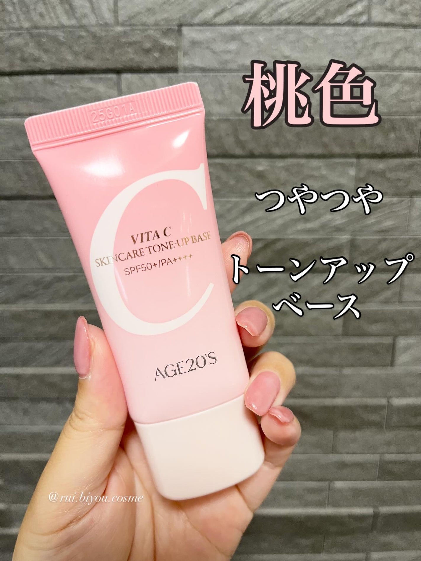 ビタシースキンケアトンアップ化粧下地/AGE20’s/化粧下地を使ったクチコミ(1枚目)