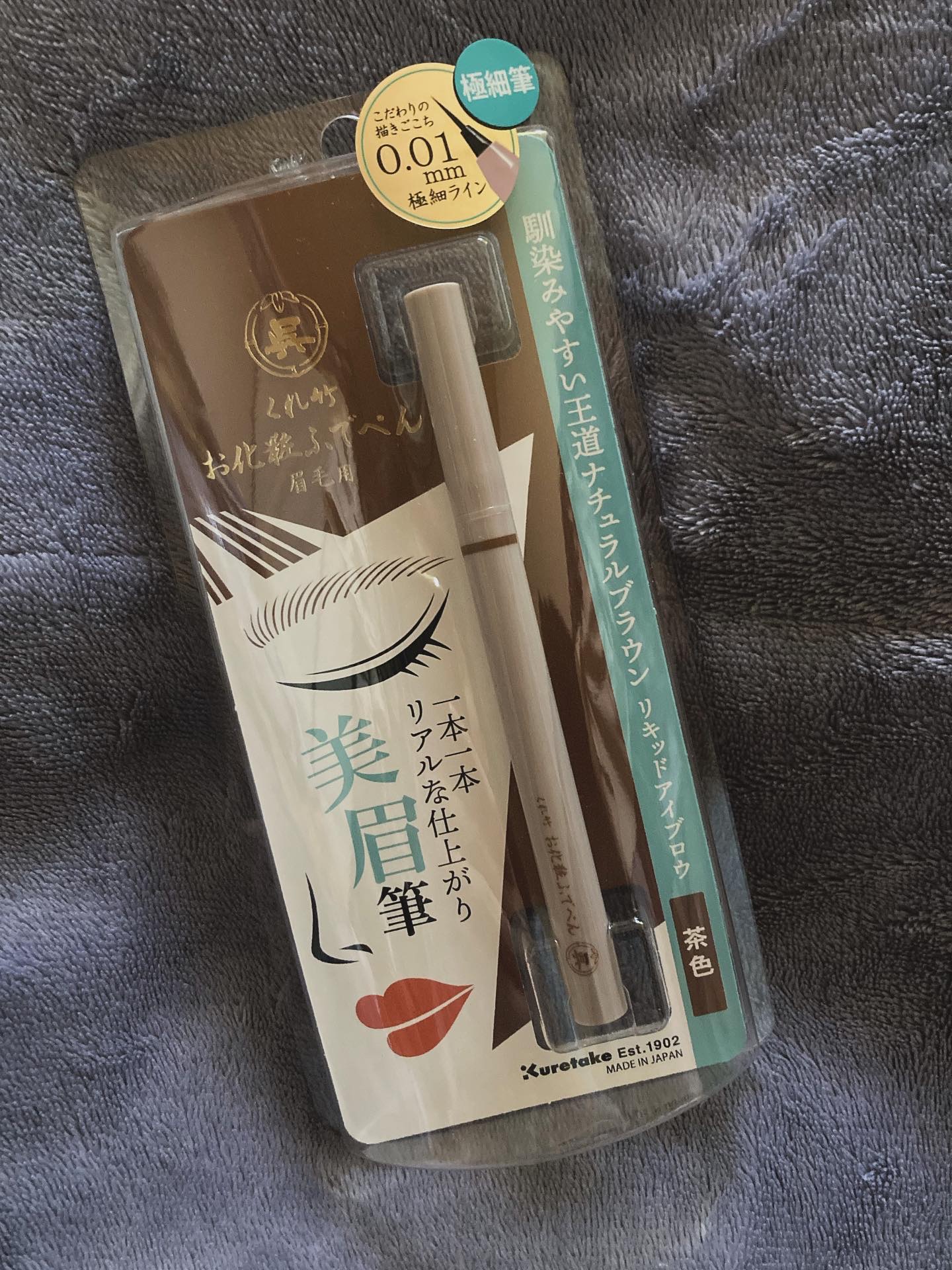 くれ竹 お化粧ふでぺん 眉毛用 毛筆極細/くれ竹 /リキッドアイブロウを使ったクチコミ（3枚目）