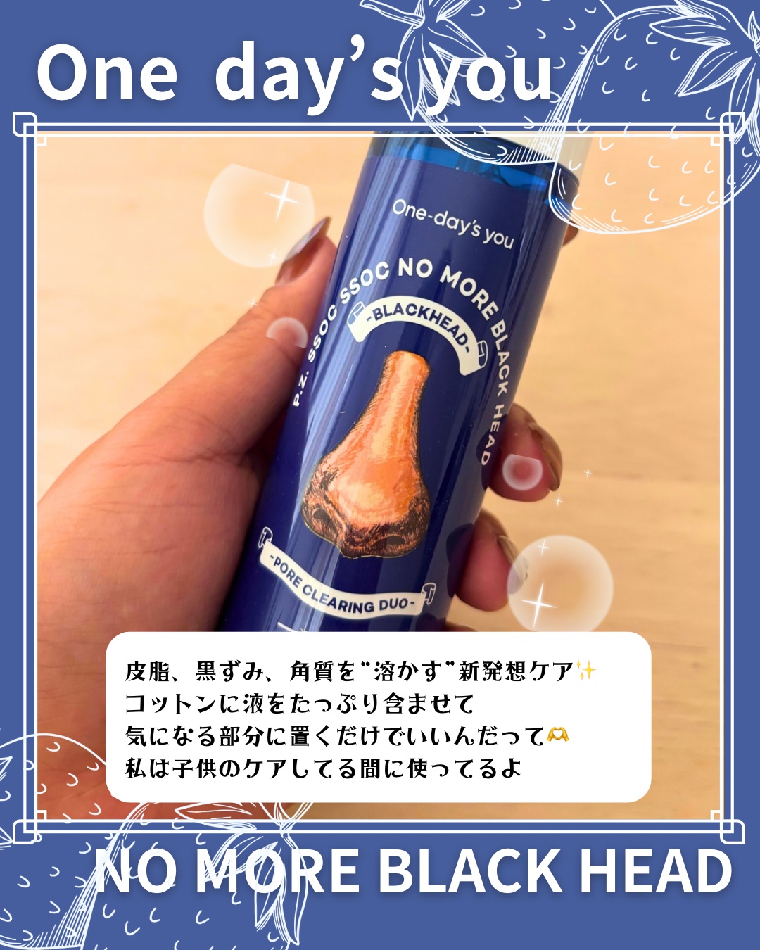 ノーモアブラックヘッド(ノーズピーリング)/One-day&#39;s you/スクラブ・ゴマージュを使ったクチコミ（2枚目）