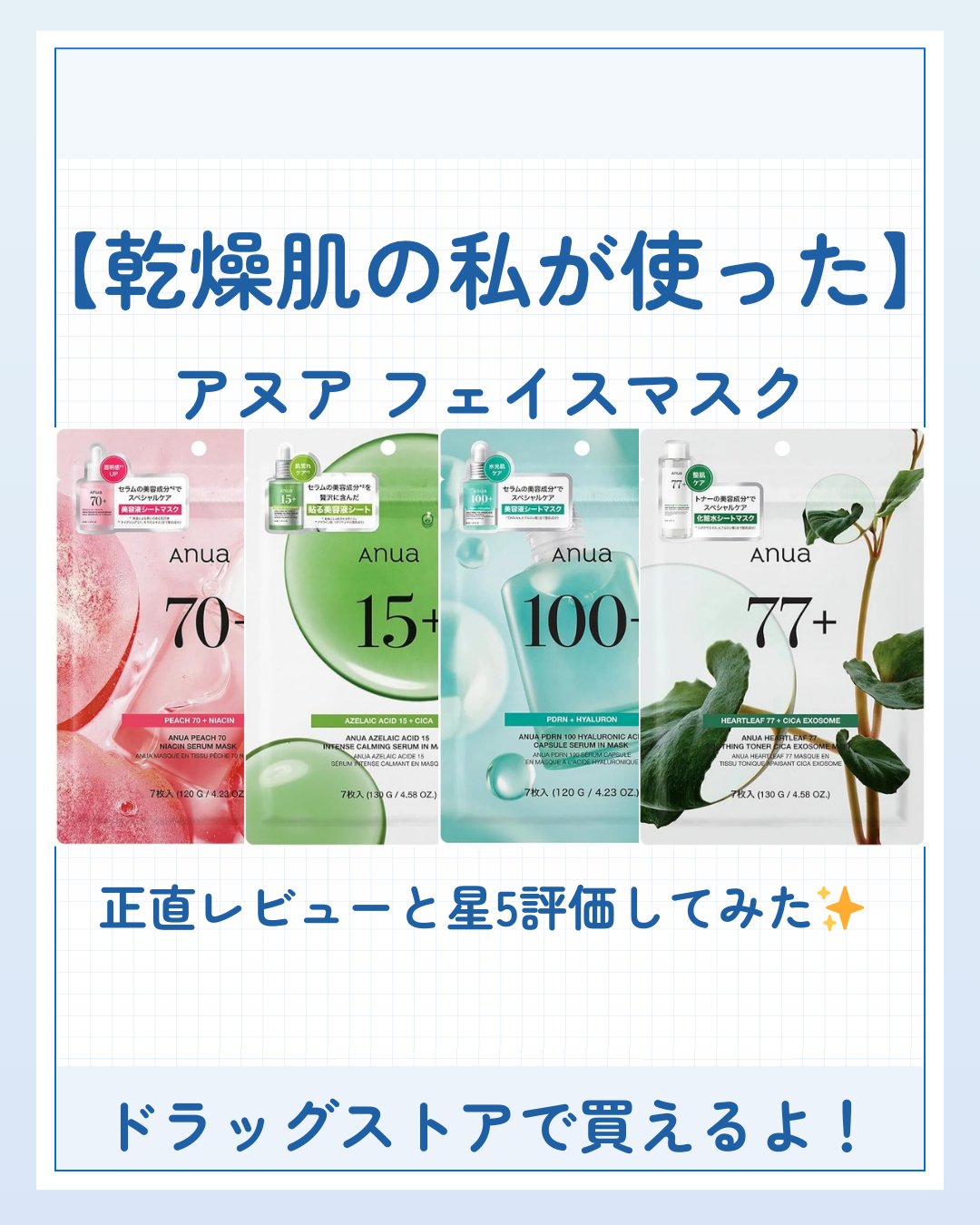 桃70％ナイアシンシートマスク 7枚入り/Anua/シートマスク・パックを使ったクチコミ（1枚目）