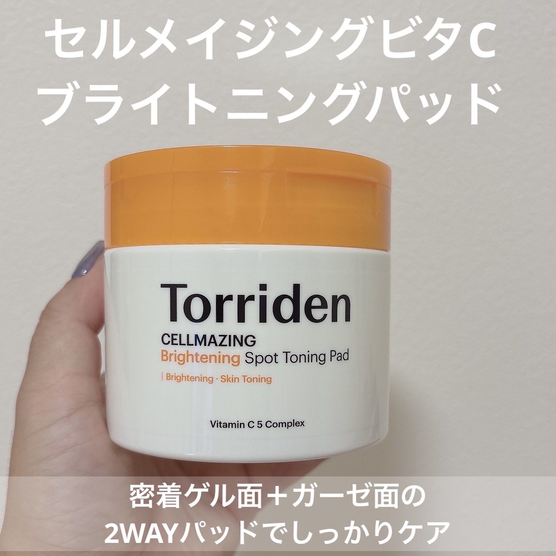 セルメイジング ビタC ブライトニングアンプル/Torriden/美容液を使ったクチコミ（2枚目）