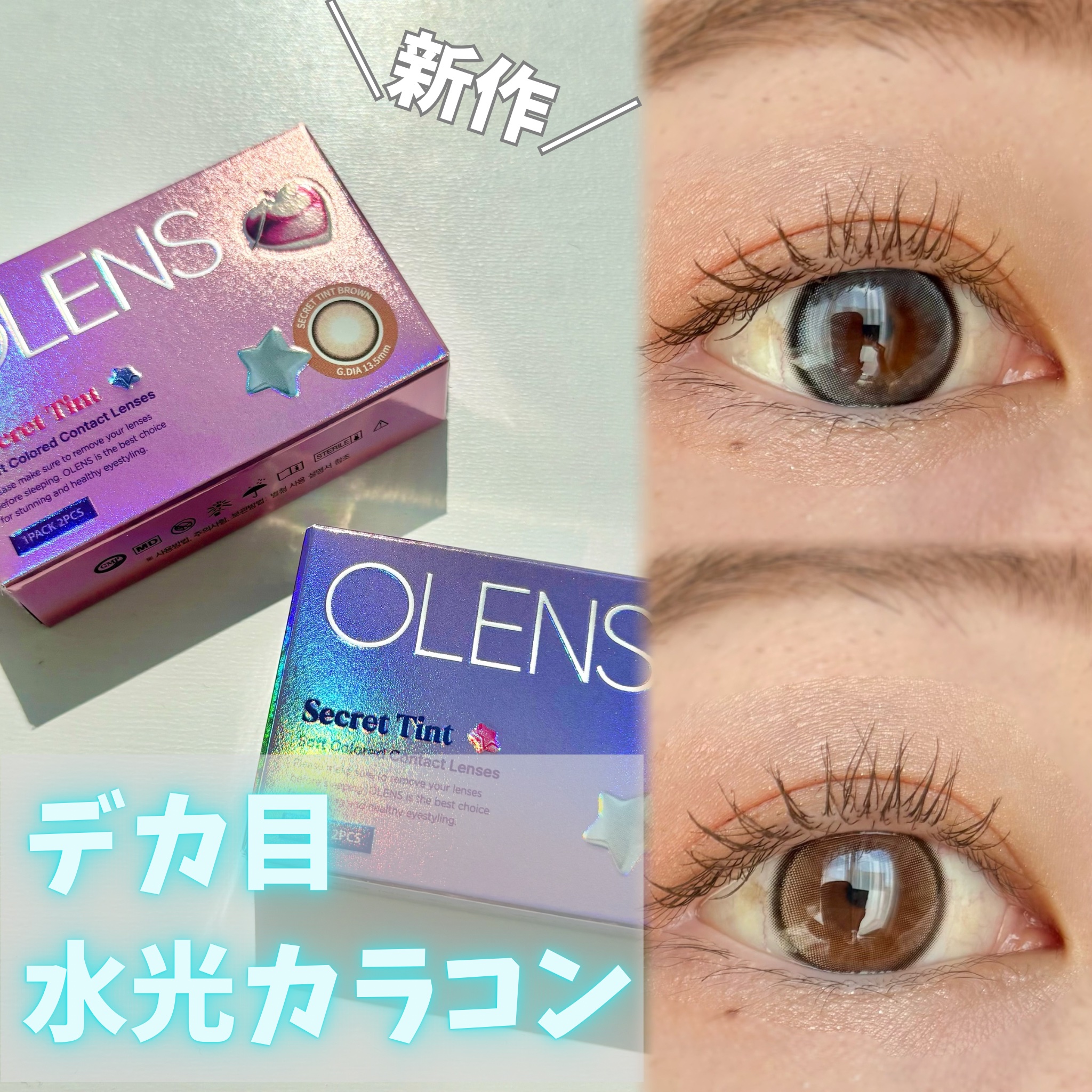 secret tint/OLENS/１ヶ月（１MONTH）カラコンを使ったクチコミ（1枚目）
