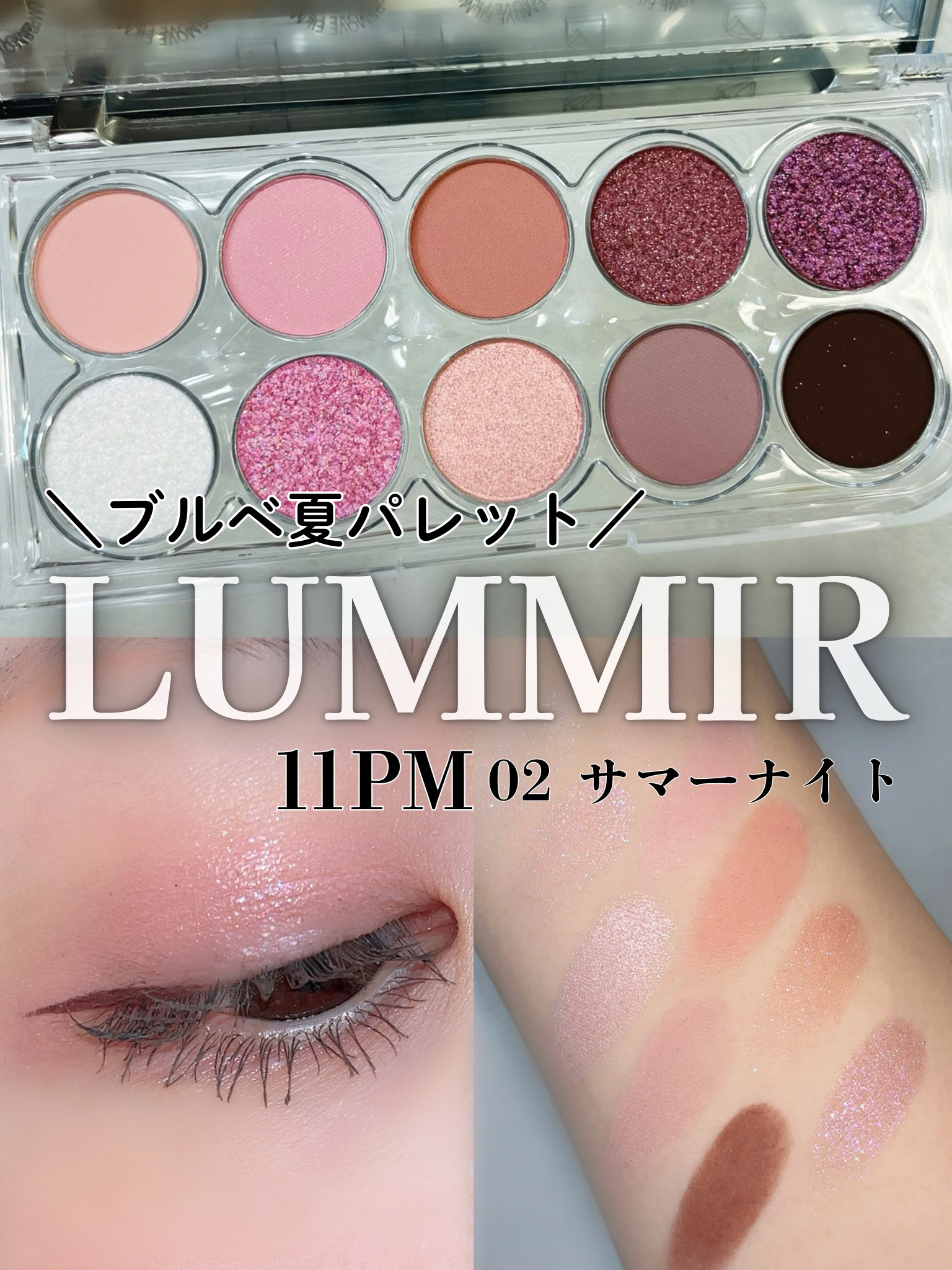 ライトオンアイズシャドウパレット/ルミル/アイシャドウパレットを使ったクチコミ（1枚目）