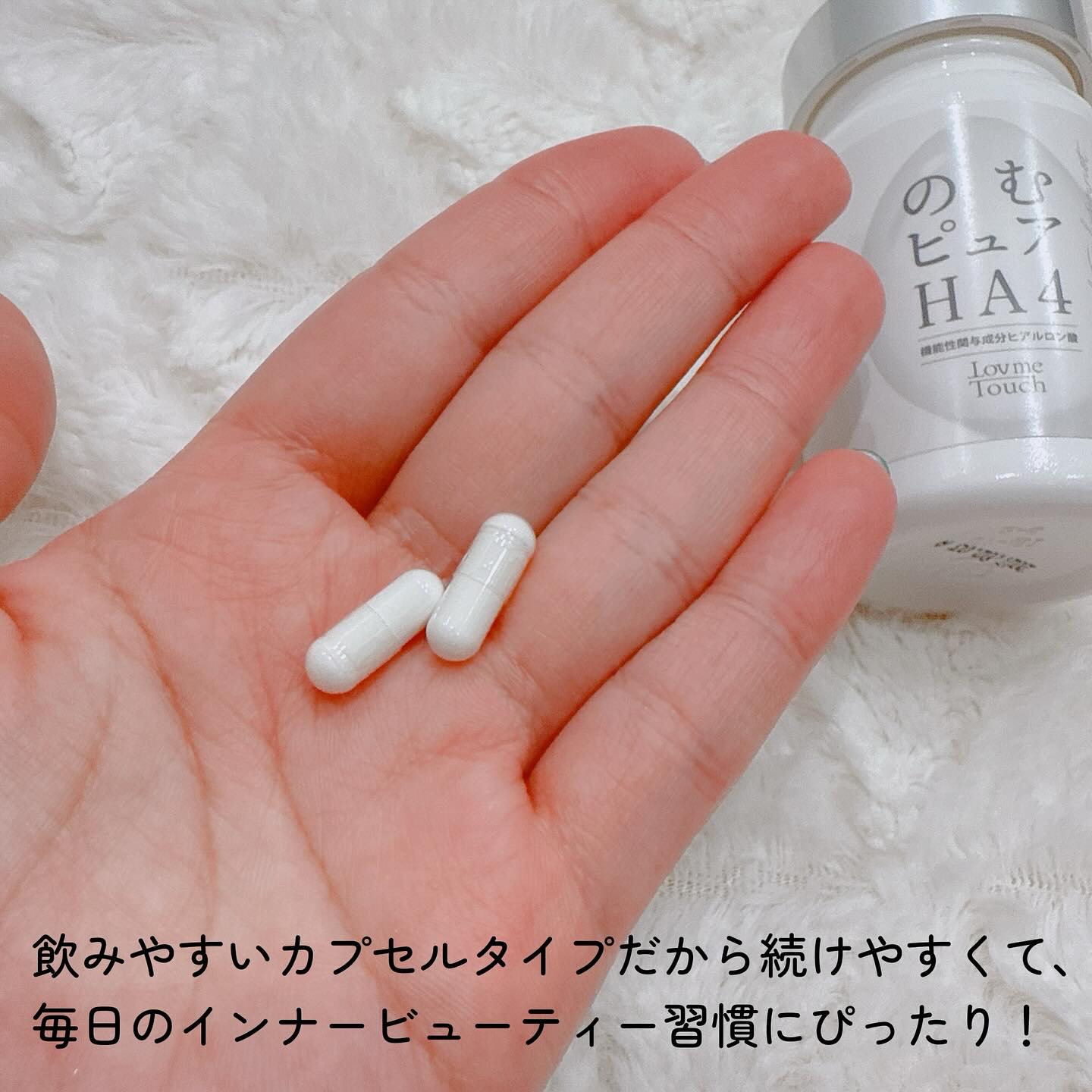 のむピュア HA4( 機能性表示食品 )/Lov me Touch/美容サプリメントを使ったクチコミ（3枚目）