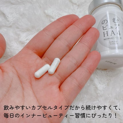 のむピュア HA4( 機能性表示食品 )/Lov me Touch/美容サプリメントを使ったクチコミ(3枚目)