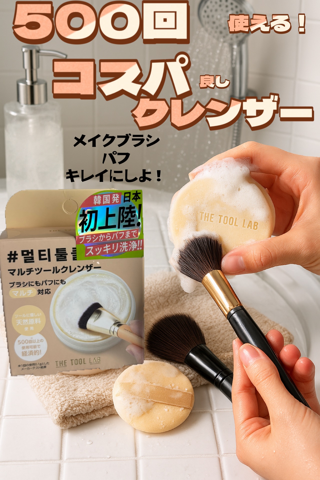 THE TOOL LAB ブラシ&パフクレンザー/THE TOOL LAB/その他化粧小物を使ったクチコミ（1枚目）