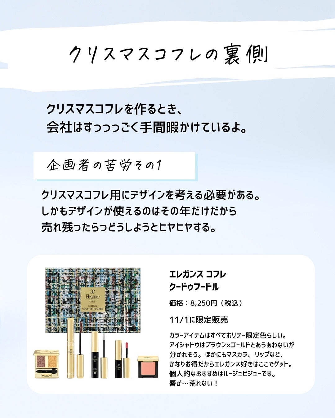 とまと村長@化粧品研究者 on LIPS 「クリスマスコフレの季節がやってきた!🎄クリスマスコフレが発表さ..」(3枚目)