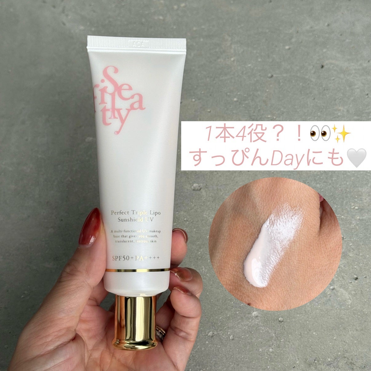 パーフェクト トリプルリポ サンシールド UV/Sefilaty/日焼け止めクリームを使ったクチコミ(1枚目)