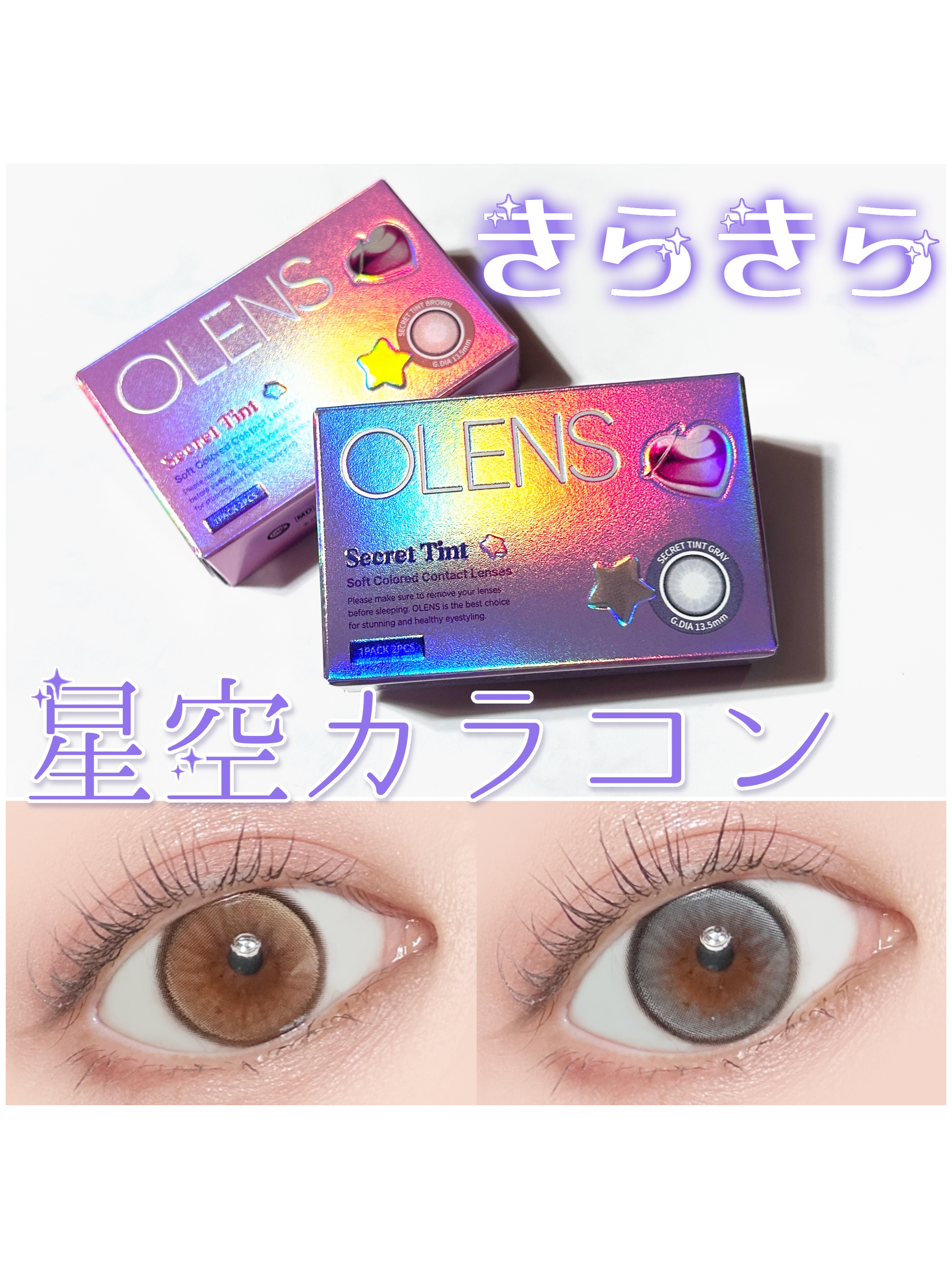 secret tint/OLENS/１ヶ月（１MONTH）カラコンを使ったクチコミ（1枚目）
