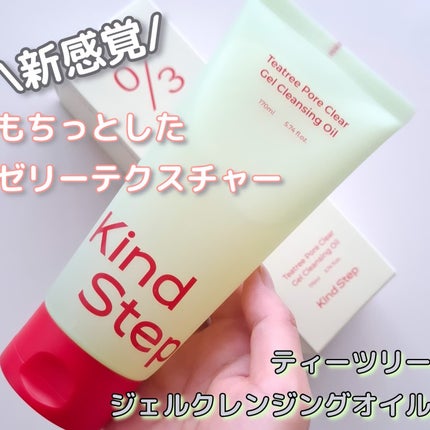 ティーツリージェルクレンジングオイル/KindStep/クレンジングジェルを使ったクチコミ(1枚目)