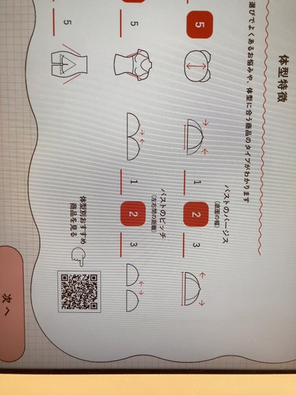 コスメ大好きミツハさん@地黒 on LIPS 「ワコールの3D計測を受けてみましたよ!現状に泣いてる。ダイエッ..」(4枚目)