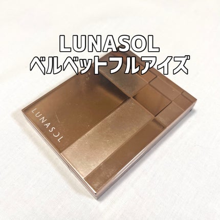 ベルベットフルアイズ/LUNASOL/アイシャドウパレットを使ったクチコミ(1枚目)