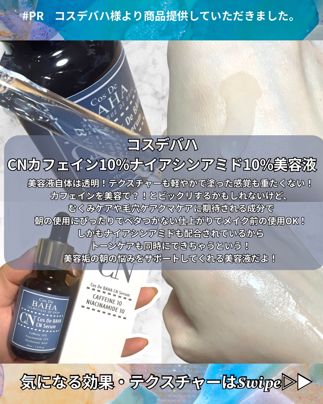 CNカフェイン10%美容液/コスデバハ/美容液を使ったクチコミ（3枚目）