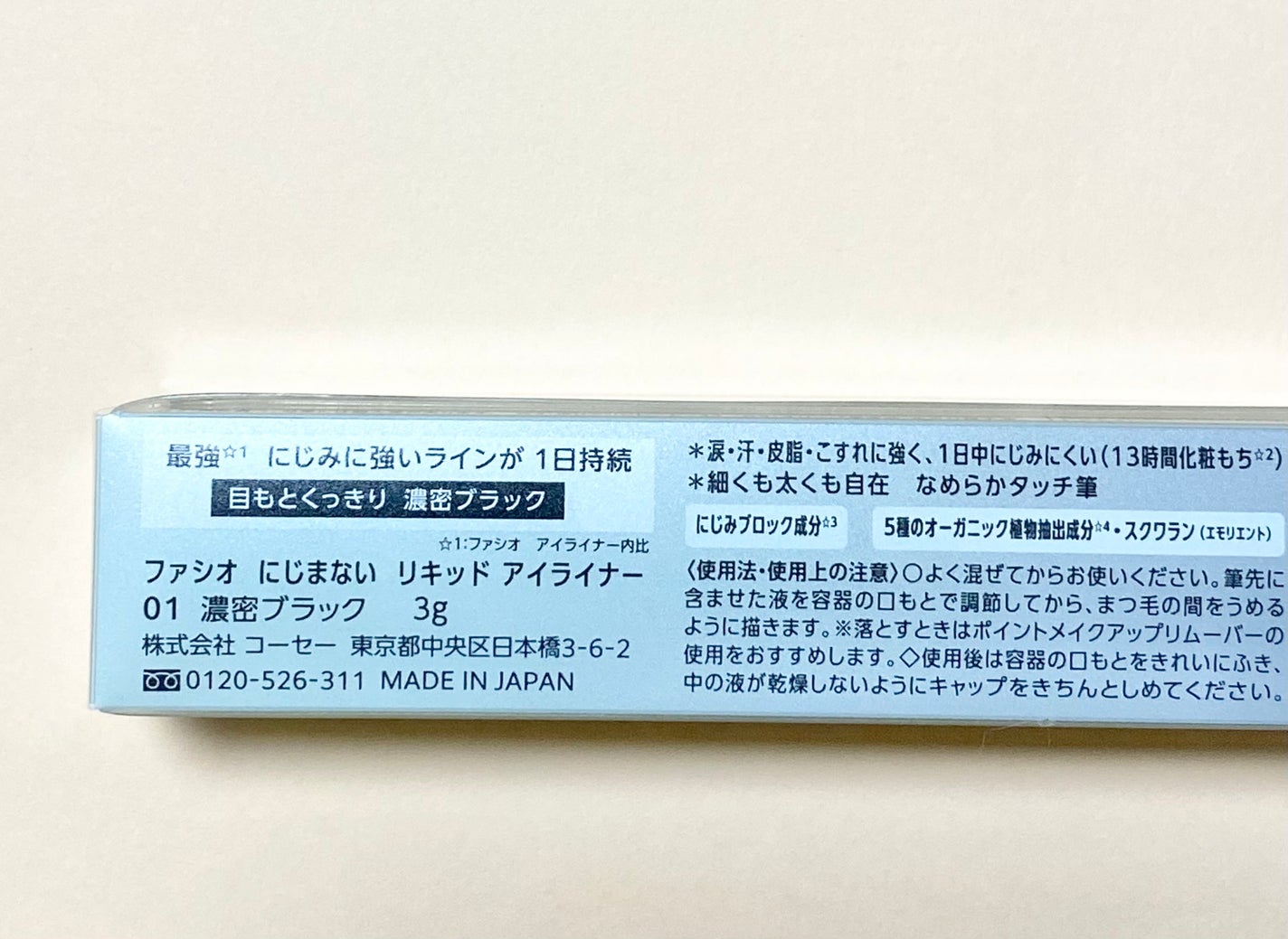 にじまない リキッド アイライナー/FASIO/リキッドアイライナーを使ったクチコミ(2枚目)