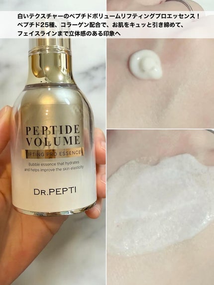 ペプチド ボリューム マスター エッセンス/DR.PEPTI/美容液を使ったクチコミ(4枚目)