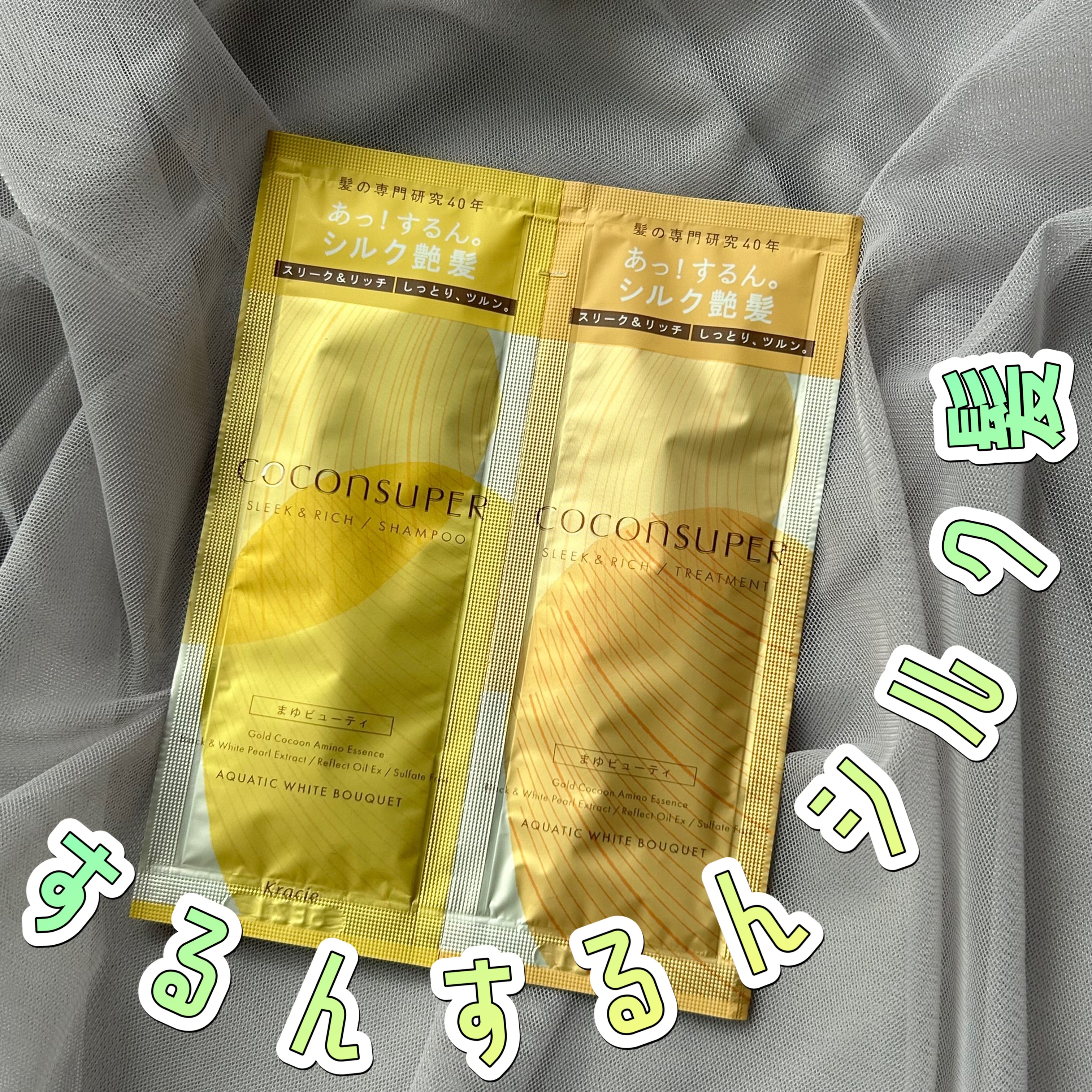 インナーコンフォートシャンプー／インテンシブリペアトリートメント（スリーク＆リッチ）/ココンシュペール/市販シャンプーを使ったクチコミ（1枚目）