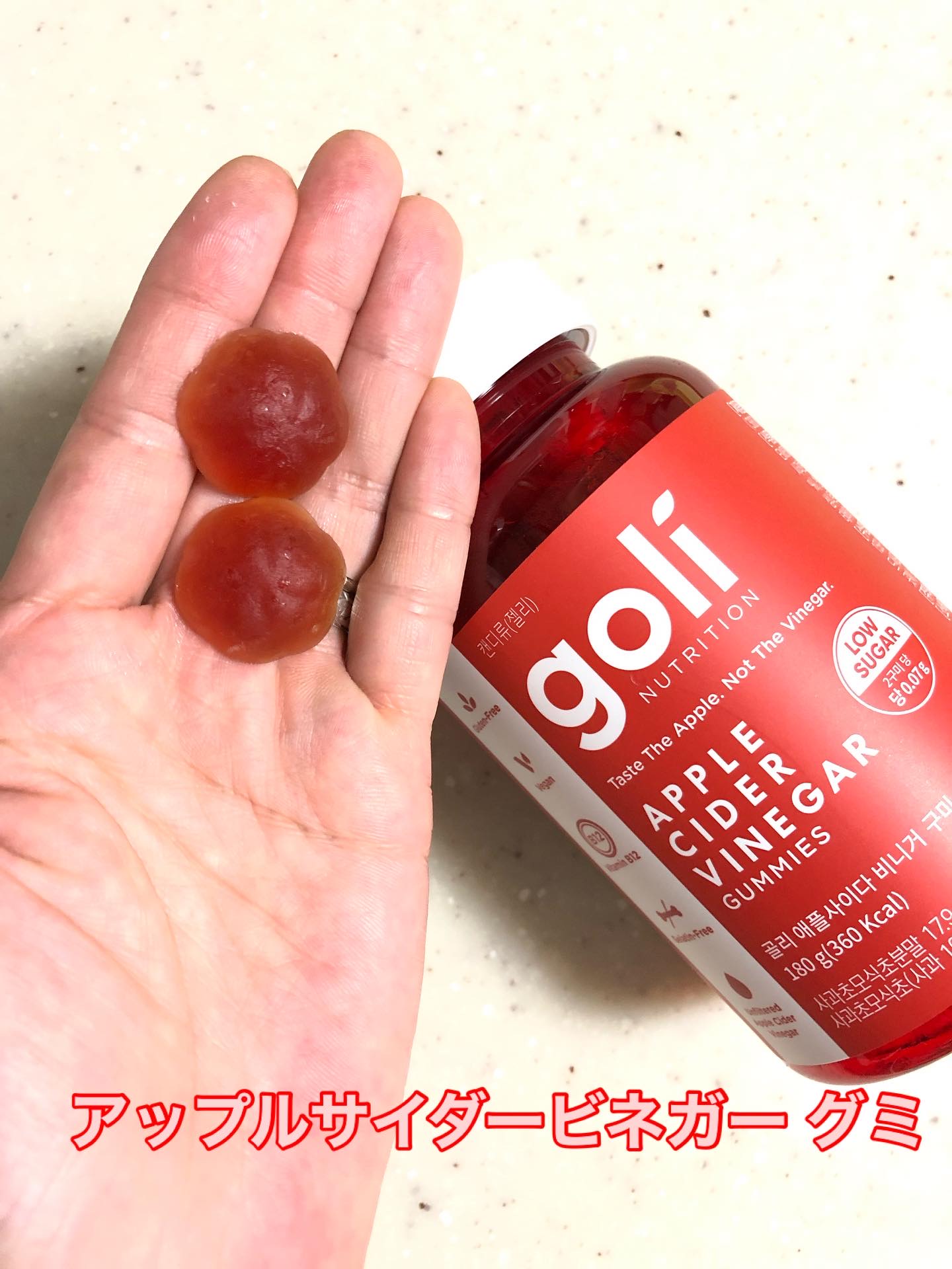 アップルサイダービネガーグミ/goli/健康サプリメントを使ったクチコミ（1枚目）