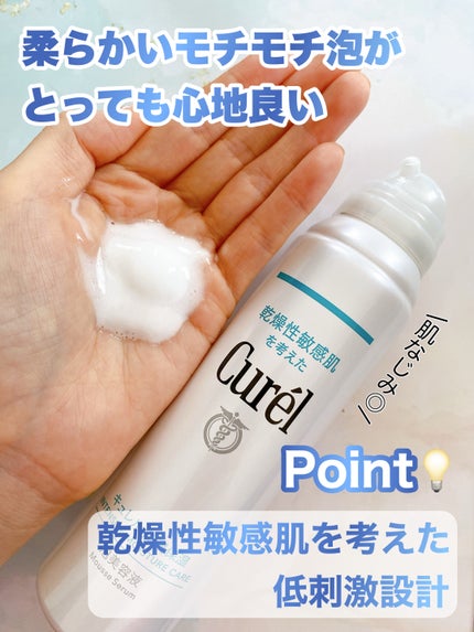 キュレル 潤浸保湿 泡美容液 【医薬部外品】/キュレル/美容液を使ったクチコミ(4枚目)