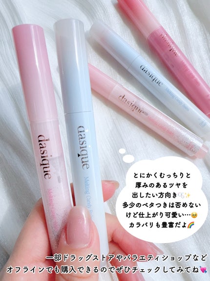 メルティングキャンディーバーム/dasique/口紅を使ったクチコミ(6枚目)