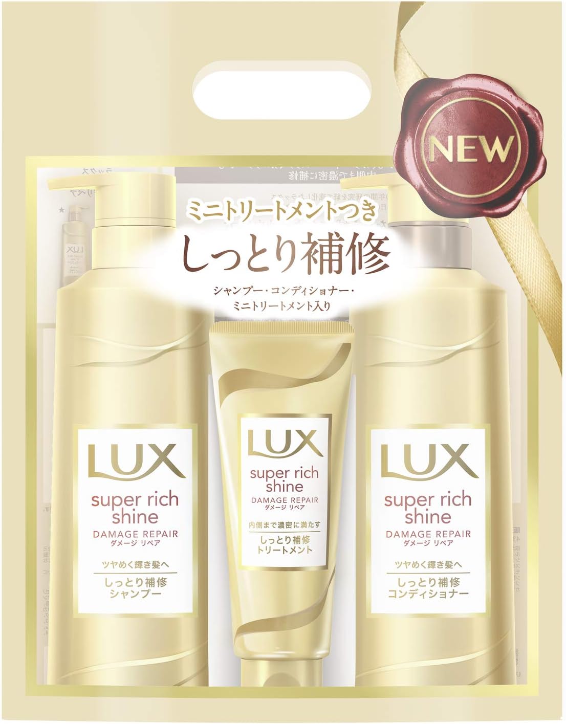 LUX ラックス スーパーリッチシャイン ダメージリペア ポンプペア + リッチ補修ミニトリートメント付