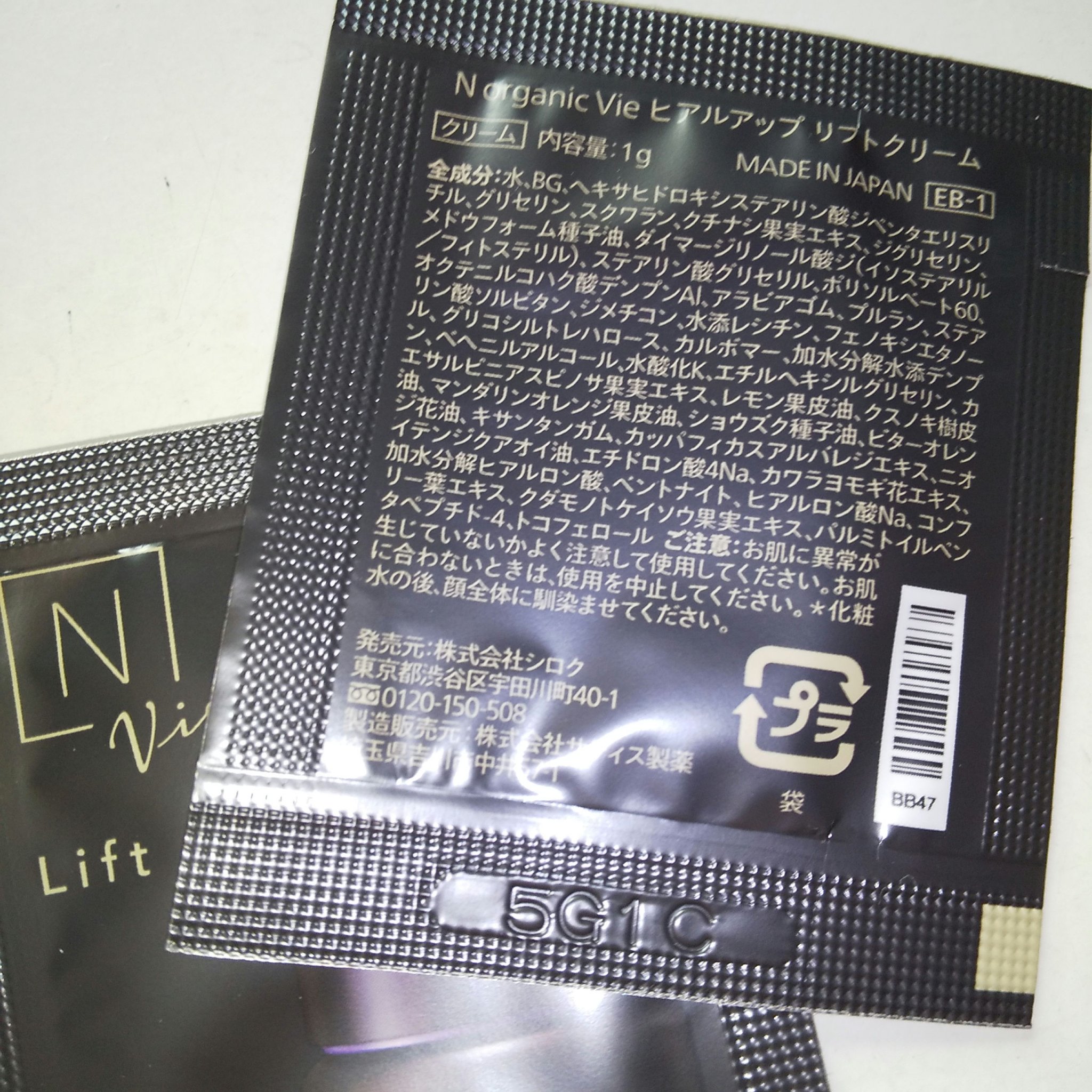 Vie ヒアルアップ リフトクリーム/Ｎ organic/フェイスクリームを使ったクチコミ（2枚目）