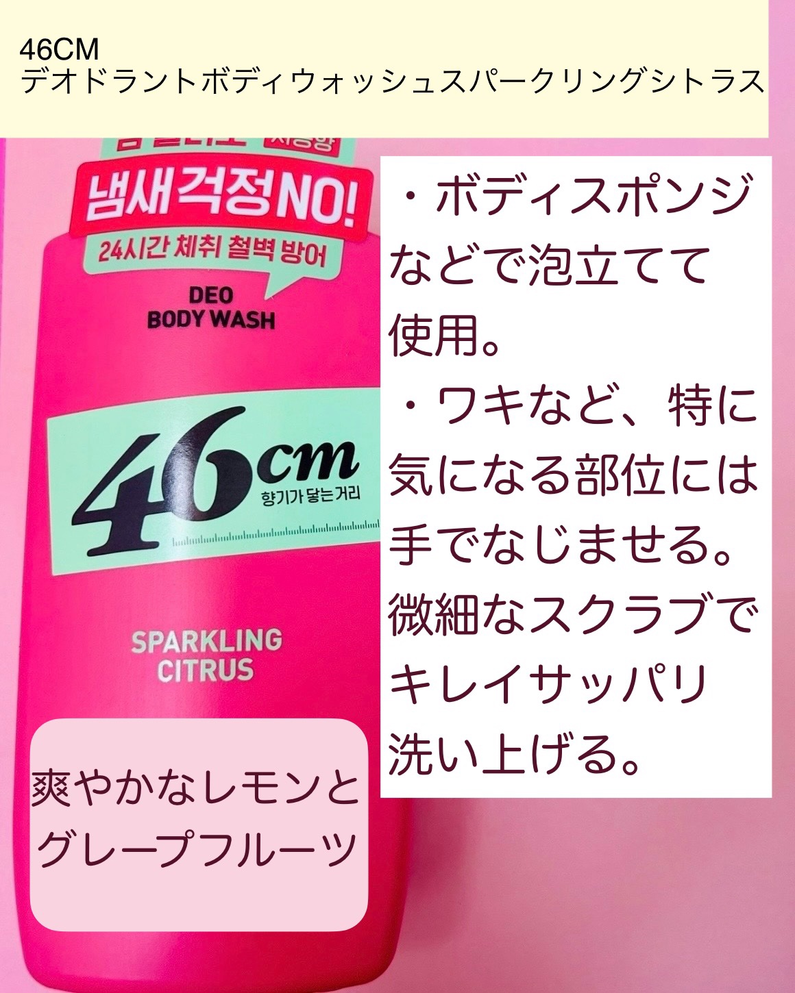 デオドラントボディウオッシュ  REFRESHING HERBAL/46cm/ボディソープを使ったクチコミ（3枚目）