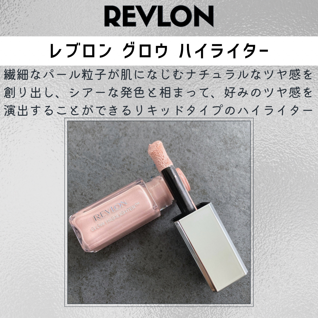 レブロン グロウ ハイライター/REVLON/リキッドハイライトを使ったクチコミ（2枚目）