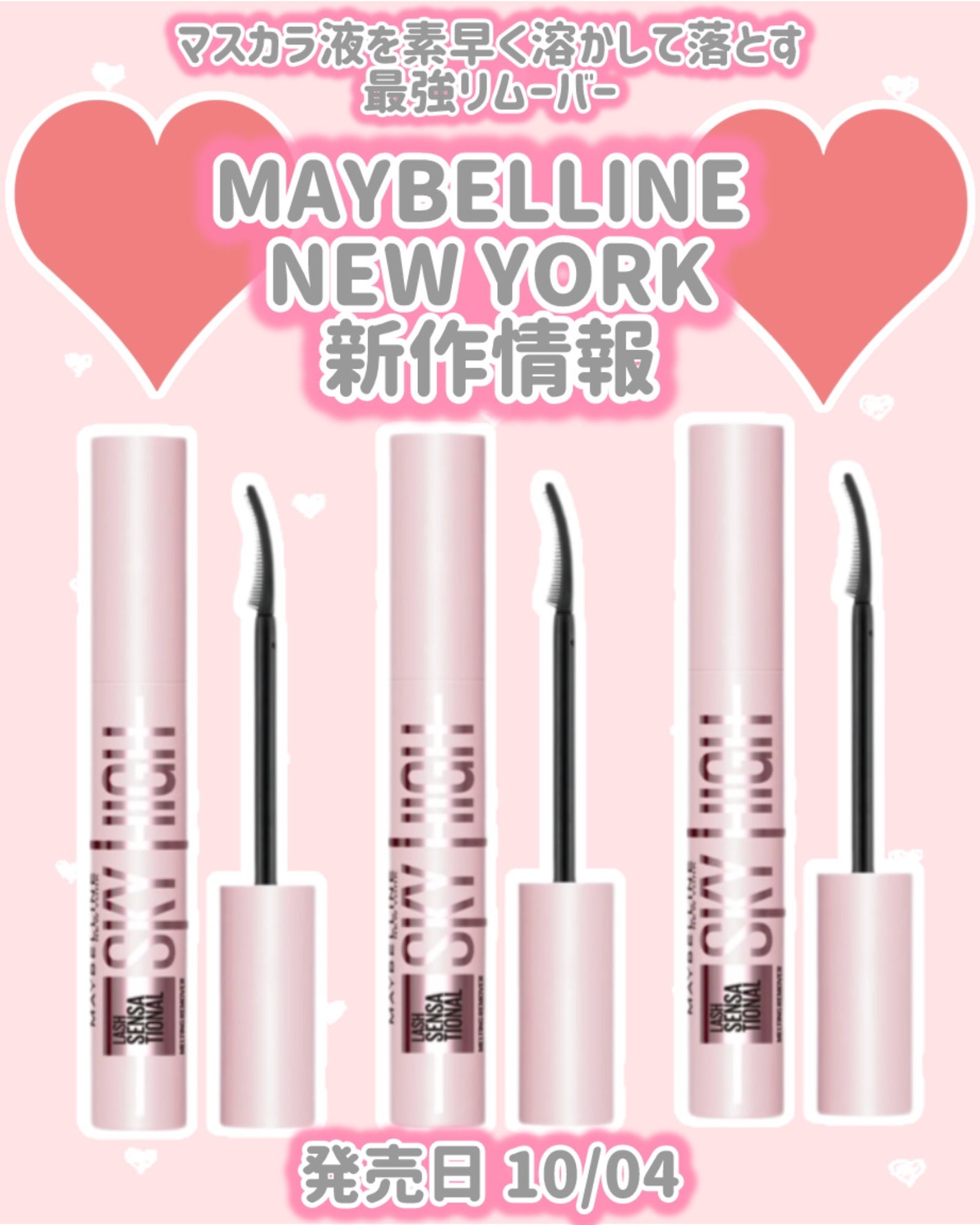 スカイハイ リムーバー/MAYBELLINE NEW YORK/ポイントメイクリムーバーを使ったクチコミ(1枚目)