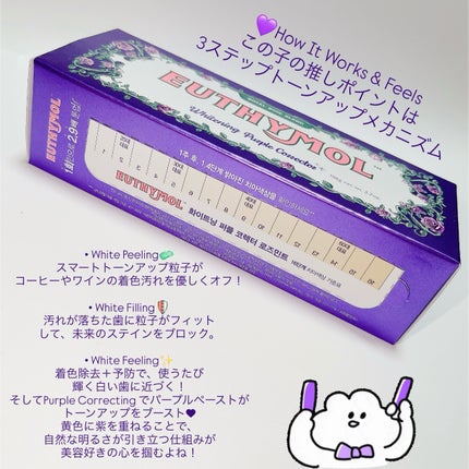 パープルコレクターロイヤルローズブレンド/EUTHYMOL/歯磨き粉を使ったクチコミ(4枚目)